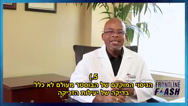רופאים למען ילדים כל הסיבות שלא צריך לחסן