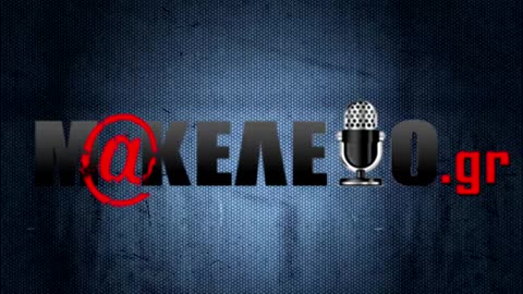 ΦΩΤΙΑ ΒΑΡΥΜΠΟΜΠΗ - ΗΧΗΤΙΚΟ 2 | makeleio.gr