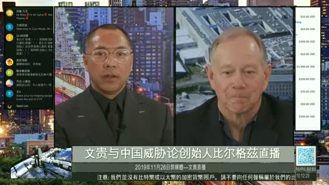 20191126 文贵与比尔.戈兹喜马拉雅大使馆直播并谈新书