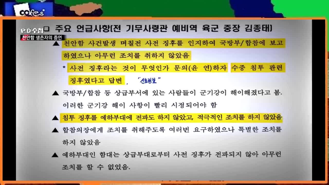 반역의 청죽회 장군들 실체 – 천안함 사건에 국한된 반역자들