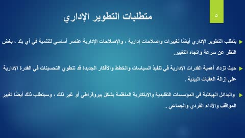 اساليب الادارة الحديثة الجزء 1 د. محمود فهيم