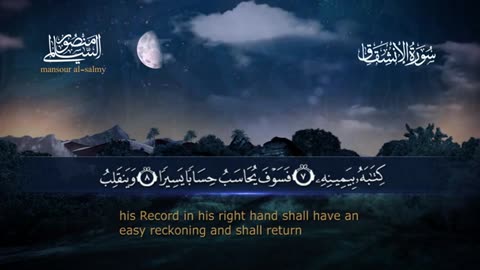 سورة الإنشقاق Surah al-Inshiqaq