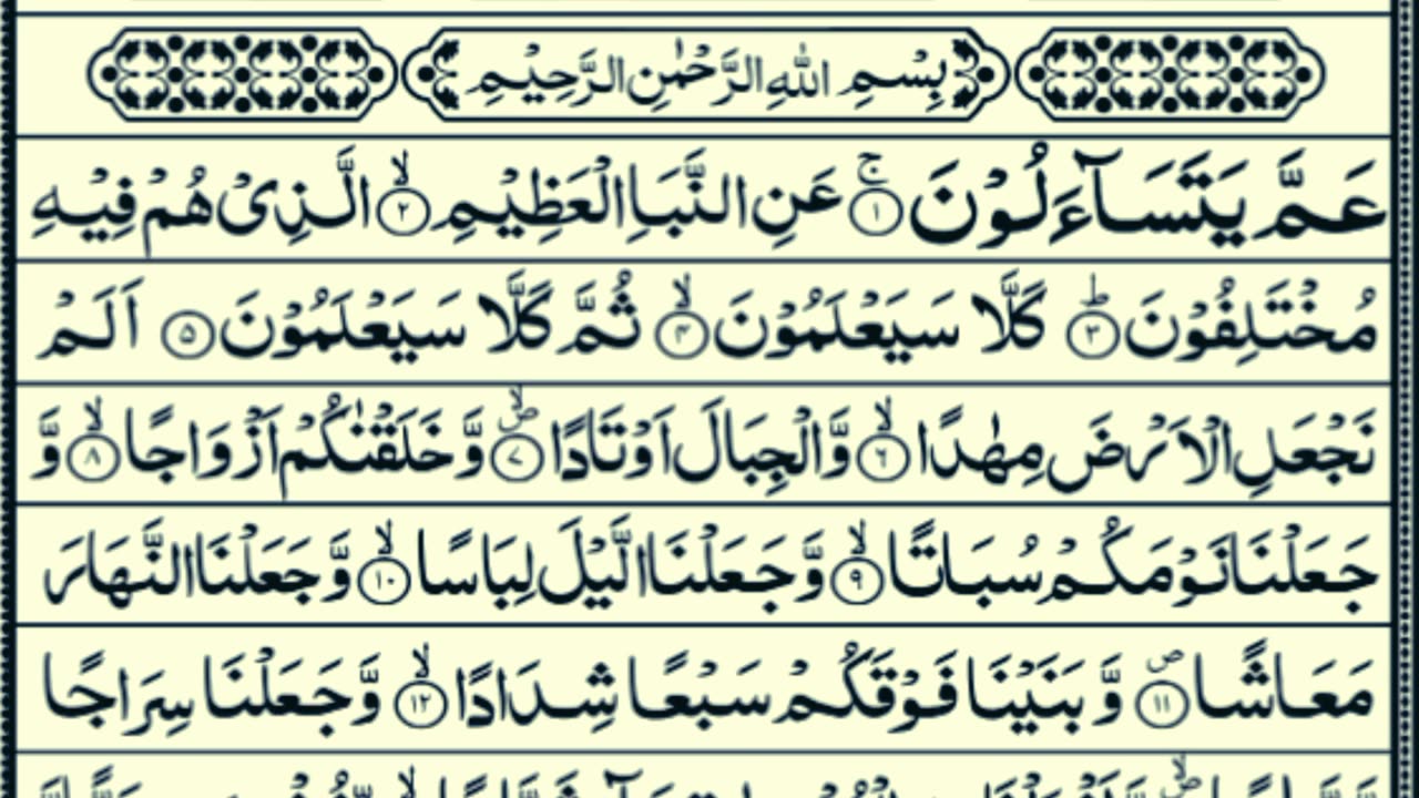 Quran recitation
