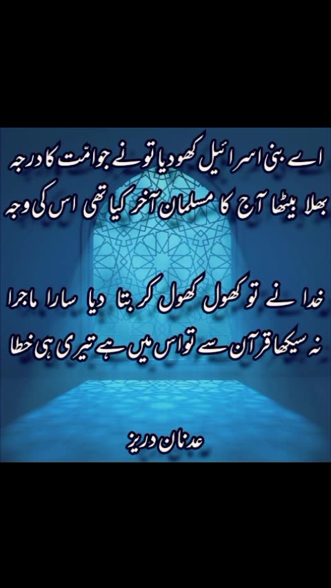 Adnan Durez Ka Dewan