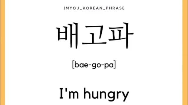 Learn Korean- I'm hungry (배고파.)