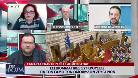 ΣΤΗ ΦΟΡΑ ΜΕΡΟΣ 2 16/01/24