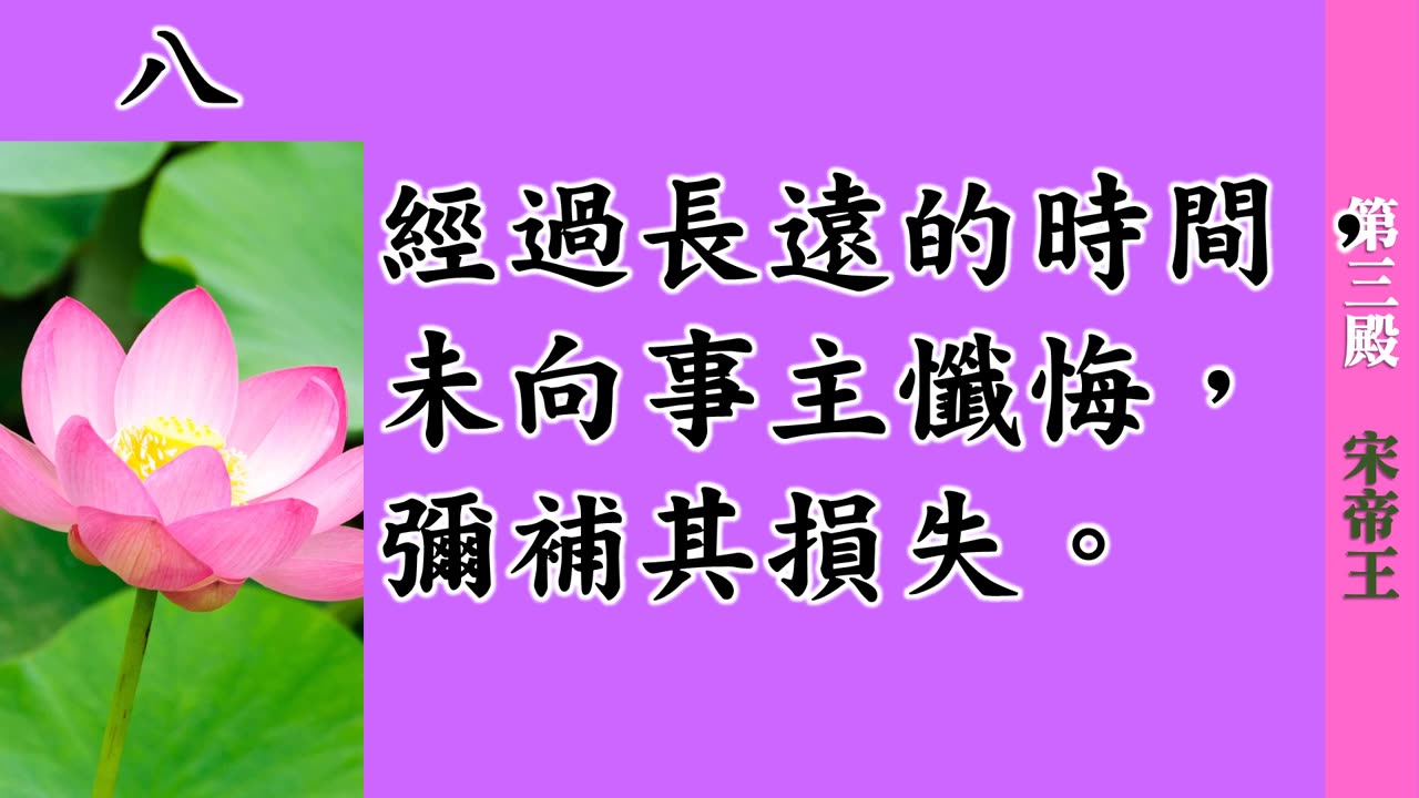 地府第三殿【宋帝王】刑罰詳情介紹