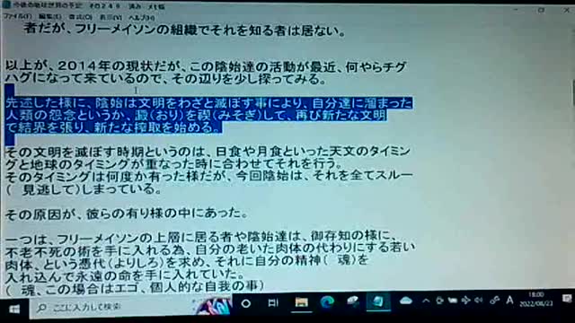 20年後36 迷走するフリーメイソン