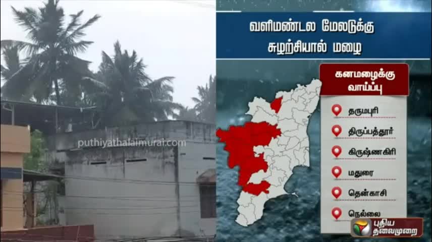 வளிமண்டல மேலடுக்கு சுழற்சியால் மழை #rain #weatherreport #weatherupdate