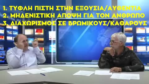 Πότε είσαι εν δυνάμει φασίστας; - Δημήτρης Καζάκης