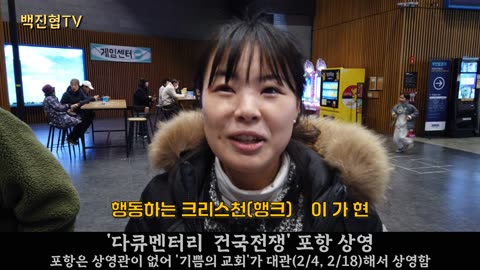 #211 다큐멘터리 건국전쟁 관람 애국청년 인터뷰(대관 : 행동하는 크리스천)