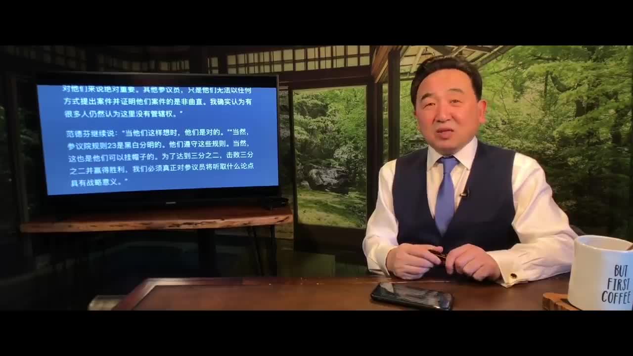 Si Tao News 2021 Feb 14 (4/8) 律師費可能20萬 共和黨承擔