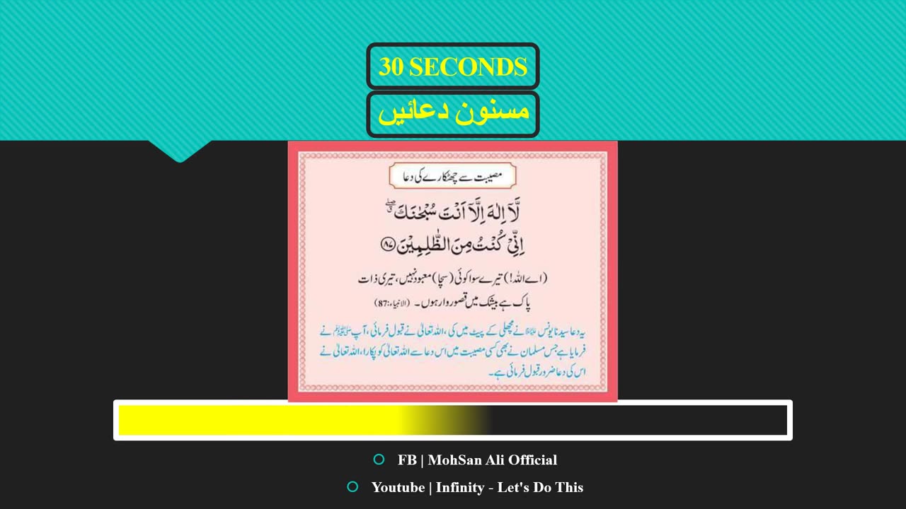 Masnoon Dua 1.1 _ مصیبت سے چھٹکارے کی دعا