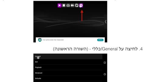 הגדרת IPTV
