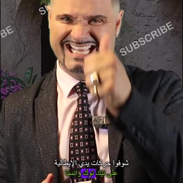 حركات اليد الإيطالية! هذا يعني "الشيك من فضلك"