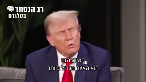 דונאלד טראמפ: צריך לתקוף את מתקני הגרעין באיראן, זהו האיום הגדול ביותר בעולם, יותר מההתחמממות הגלובאלית (משבר האקלים)