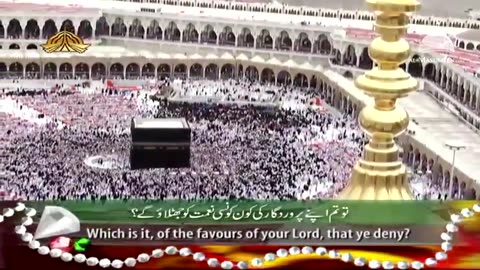 Surah Rahman Beautiful and Heart trembling Quran recitation