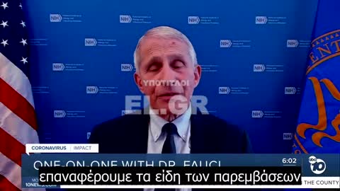 ΝΕΟ: Ο Φάουτσι προειδοποιεί ότι μπορεί να γίνει και πάλι "απαραίτητη" η ανάθεση περιορισμών, όπως η αναγκαστική μάσκα