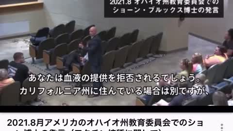 【21】米国オハイオ州教育員会でのショーン博士の発言