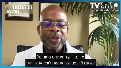 חדשות וירוס TV - מהדורה 583 • זריקה מוקרשת! • 24-10-2022 - קו החשיפות