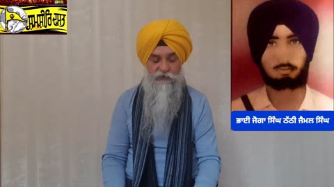 Shaheed Bhai Joga Singh Thathi Jaimal Singh - Loveshinder Singh Dalewal
