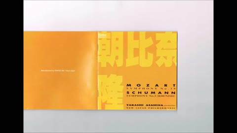 Schumann - Symphony No.3 “Rhenish” Asahina New Japan