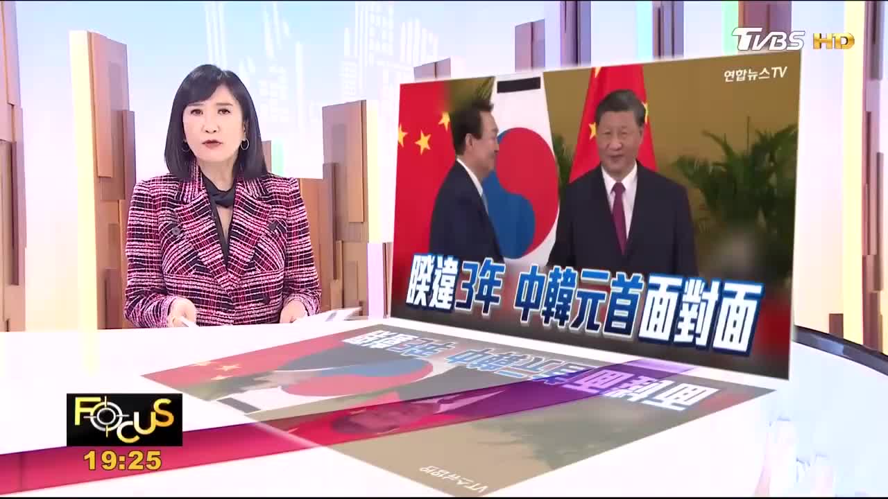 韓中領袖時隔三年面對面!