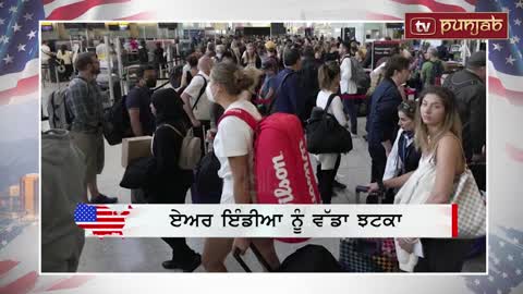 Air India ਨੂੰ ਵੱਡਾ ਝਟਕਾ, $ 14 ਲੱਖ ਦਾ ਜੁਰਮਾਨਾ _ US News