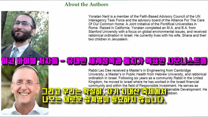 종교통합의 큰걸음2( 멸망할 가증한것이 거룩한곳에 서다 )