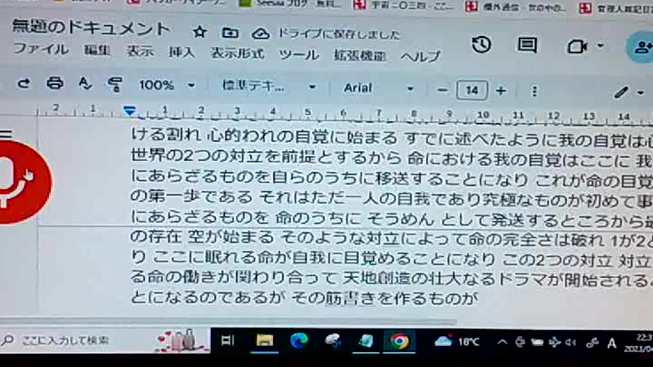 次元と認識48 マーヤーのはたらき