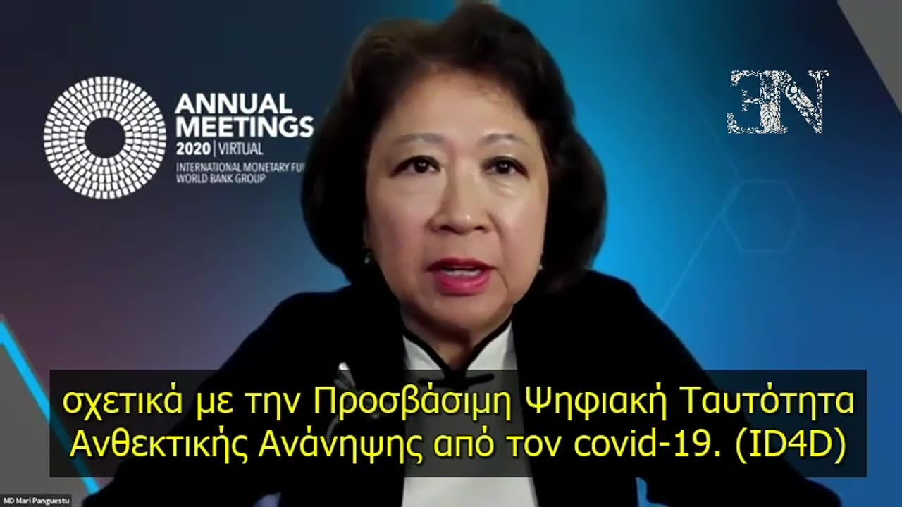 Η Mari Pangestu του ID4D για την Ψηφιακή Ταυτότητα