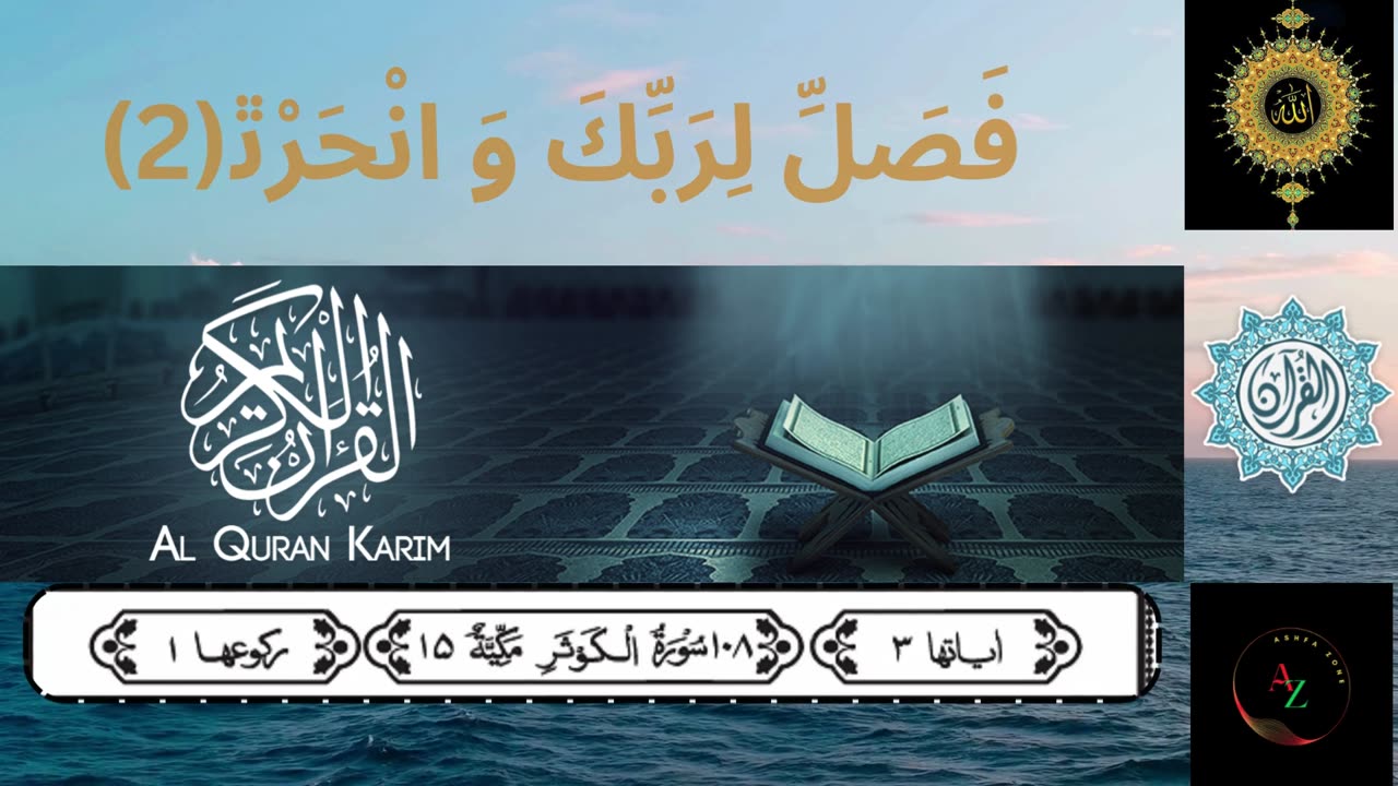 108 اَلْـكَوْثَر ( مکیۃ) 15 (Surah Alkosur)