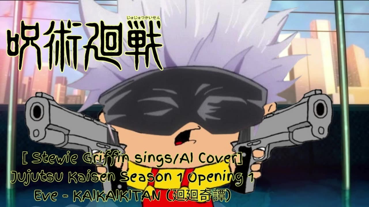 [Stewie Griffin AI Cover] Jujutsu Kaisen Season 1 Opening 1 Eve KAIKAIKITAN (廻廻奇譚)