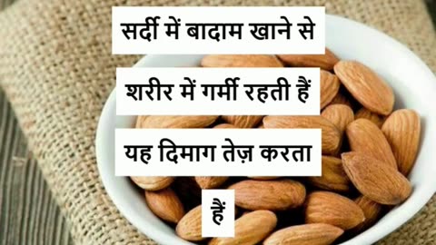 सर्दी में बादाम खाने के फायदे #viral #like #follow #trending #short