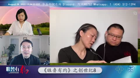 睚鲁的圣经世界-创世纪8-盖特直播版