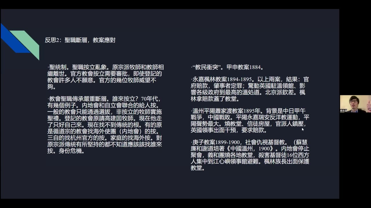 《探讨温州教会传教士时期的建制传统——兼论华人教会主教制的可行性》--郑乐国 牧师