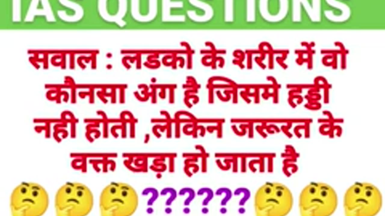 IAS INTERVIEW QUESTION