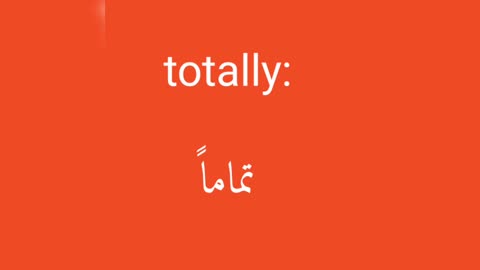 Totally معنى كلمة