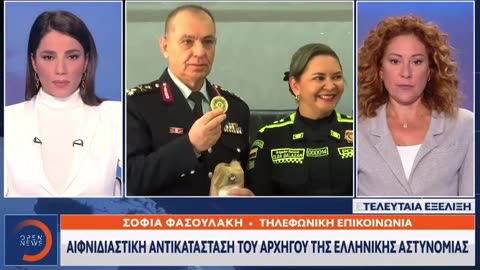 ΑΝΤΙΚΑΤΑΣΤΑΣΗ ΑΡΧΗΓΟΥ ΑΣΤΥΝΟΜΙΑΣ ΜΕ ΕΚΤΑΚΤΟ ΚΥΣΕΑ