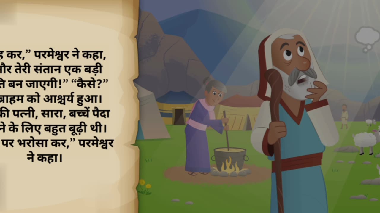 Bible stories | परमेश्वर का एक वादा | episode 4