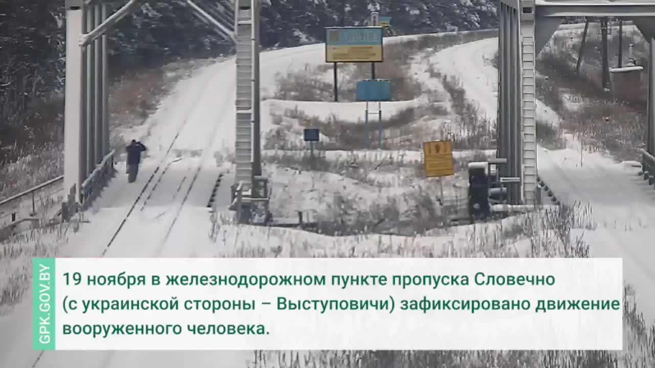 19th Nov. Belarus: Armed Ukrainian serviceman illegally crossed the border line