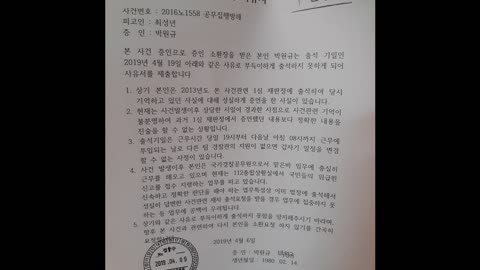 [서기2015년 #민중총궐기 경팔관폭행 조작사건] 항소심 제4회 공판 록음