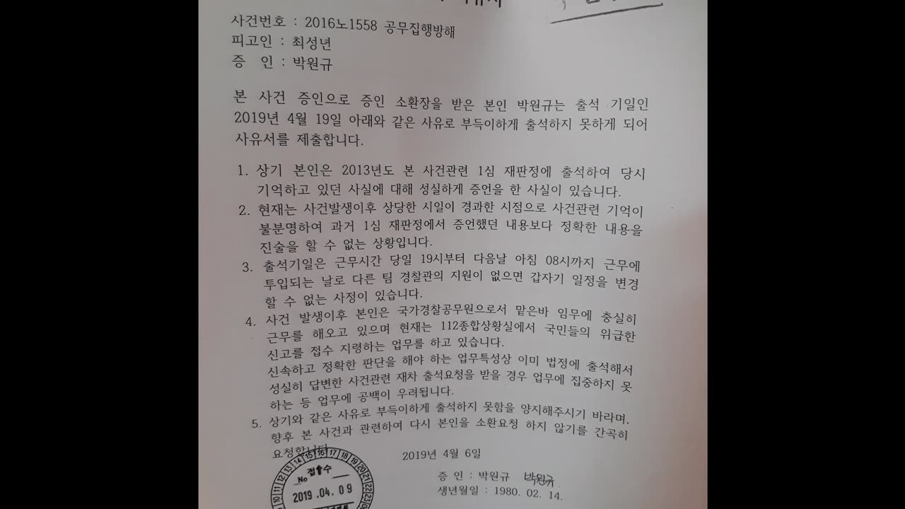 [서기2015년 #민중총궐기 경팔관폭행 조작사건] 항소심 제4회 공판 록음