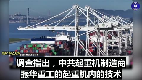 CCP-Made Cranes Leave US Ports Vulnerable to Espionage