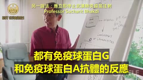 20210708 另一說法：應立即停止武漢肺炎疫苗注射！