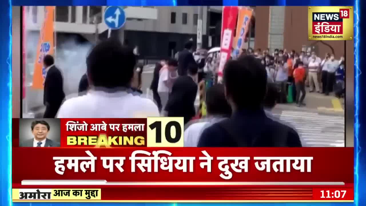 Shinzo Abe Shot: : Shinzo Abe से जुड़ी 10 बड़ी खबरें | Hindi News | Speed News | Japan News | Japan