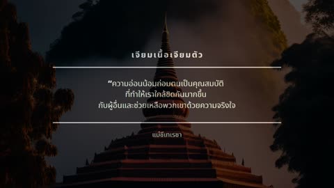 25 ประโยคบทเรียนแห่งแรงบันดาลใจจากผู้นำโลก