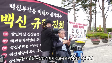 [#18] 정기석의 건보공단 이사장 임명을 절대 반대한다(제9차 백신 규탄 집회 더프리덤타임즈 정중규 주필)