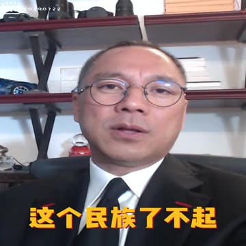 20190722文贵先生直播回顾： #唯真不破：中国人一旦有了法治、纪律，守规矩（真），不再假、骗、黑， #这个民族了不起。