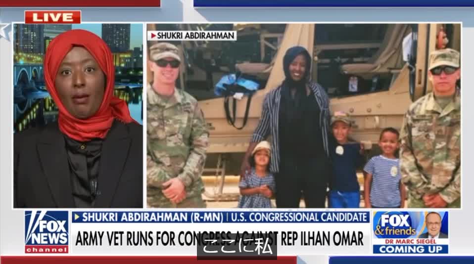 Muslim Army veteran running to unseat Ilhan Omar to 'unite our country'イルハン・オマルの席を外して「私たちの国を統一する」ために走っているイスラム教徒の軍のベテラン